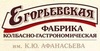 Егорьевская фабрика колбасно - гастрономических изделий